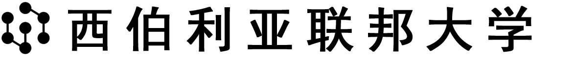 俄罗斯西伯利亚联邦大学logo